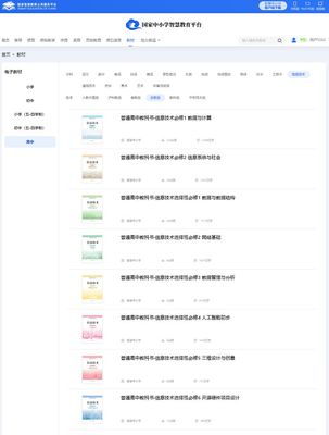 提升搜索力，构建数字生存素养——从《浙教版高中信息技术必修一》电子教材谈起