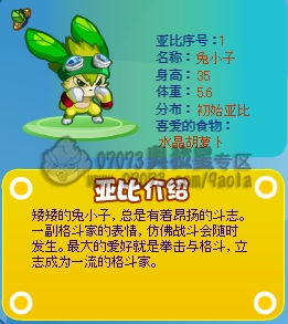 奥拉星兔小子 进化图鉴技能表与亚比攻略全解析