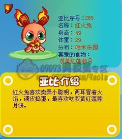 奥拉星红火兔 从进化攻略到技能表与兔钉信息技术的全面解析